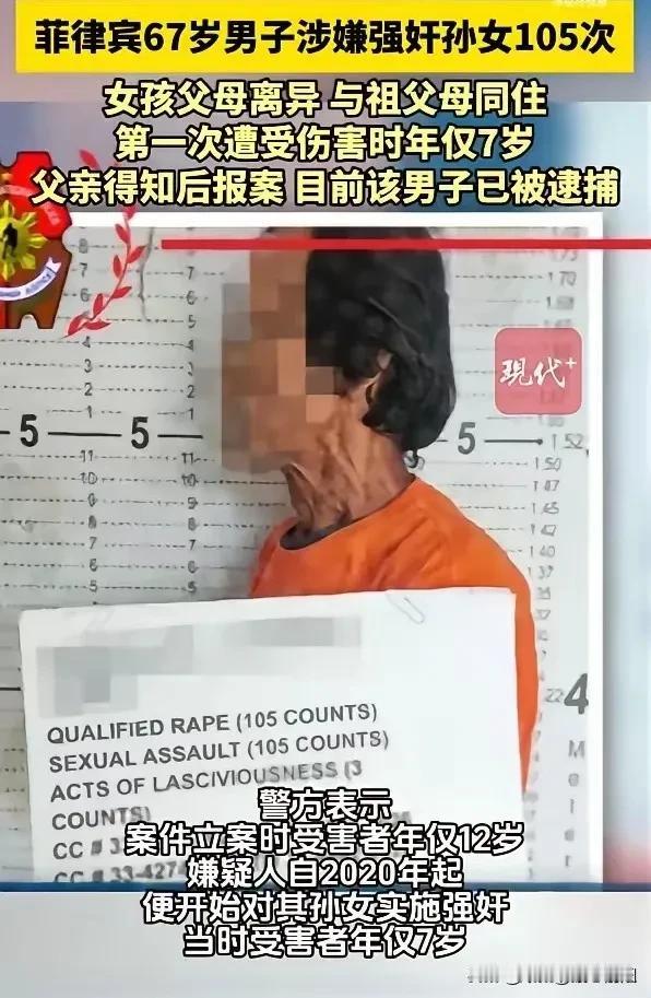 简直禽兽不如！67岁的爷爷强奸孙女105次，女孩从7岁开始就被爷爷性侵，一直到1
