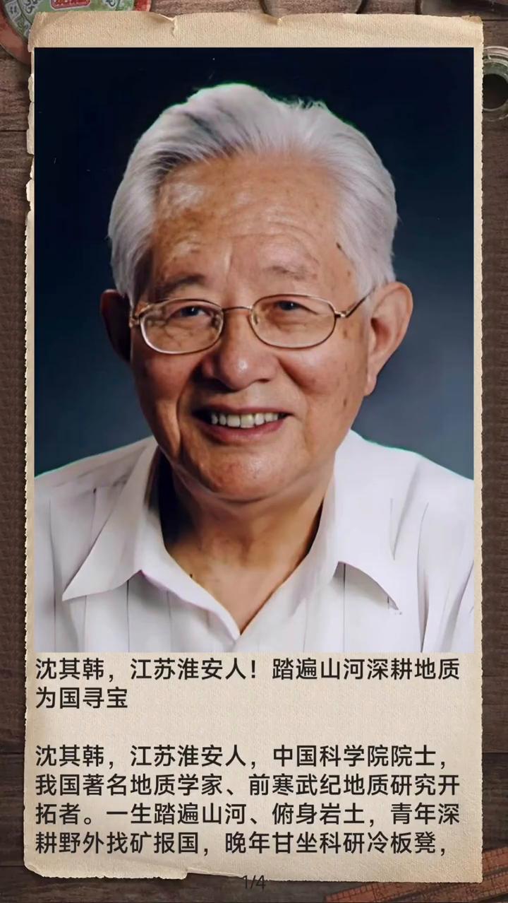 我国著名地质学家、前寒武纪地质研究开拓者。一生踏遍山河、俯身岩土，青年深耕野外找