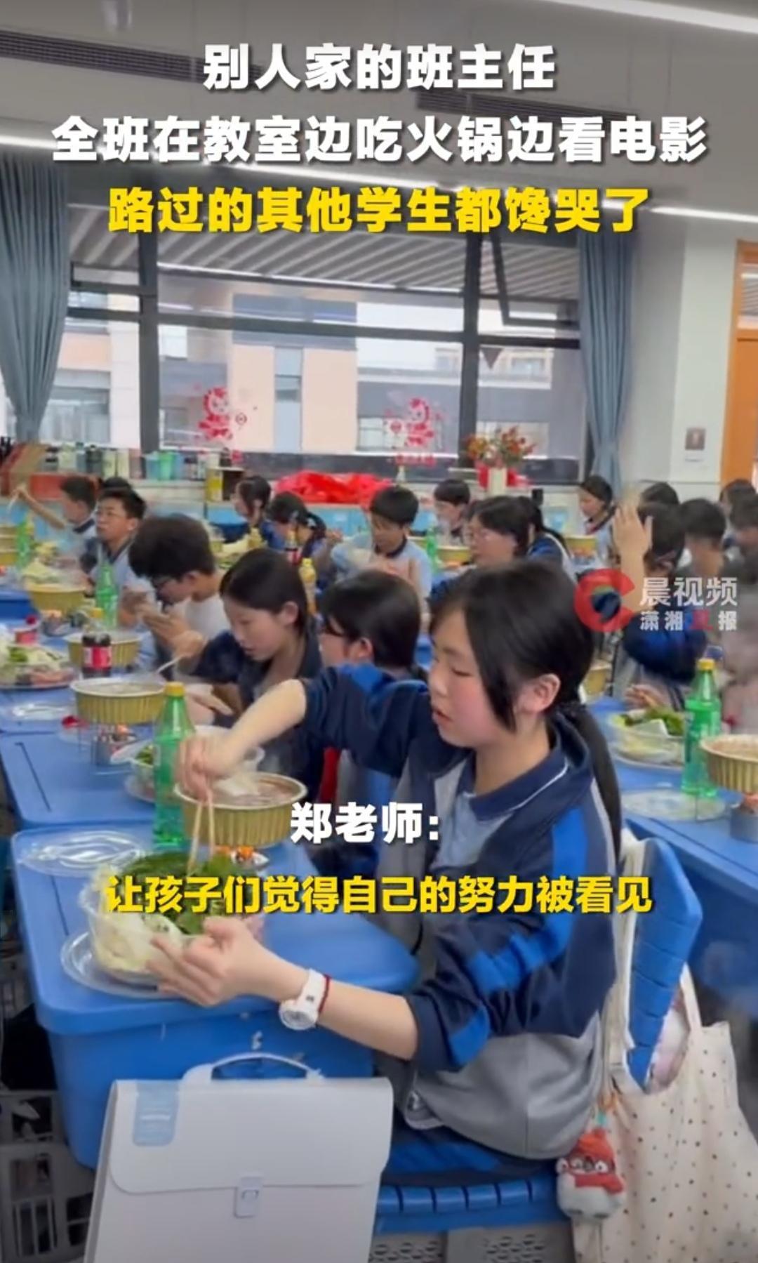 【班主任让全班人在教室吃火锅看电影，路过的其他学生都馋哭了】班主任回应让全班同学