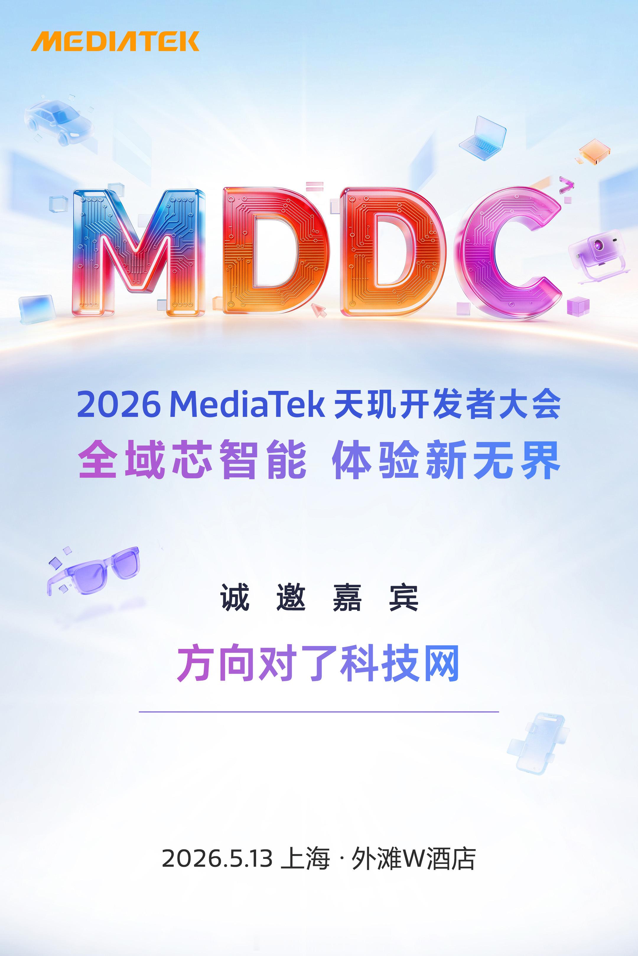 又一年MDDC，今年的主题是"全域芯智能 体验新无界"。过去一年见证了端侧AI的