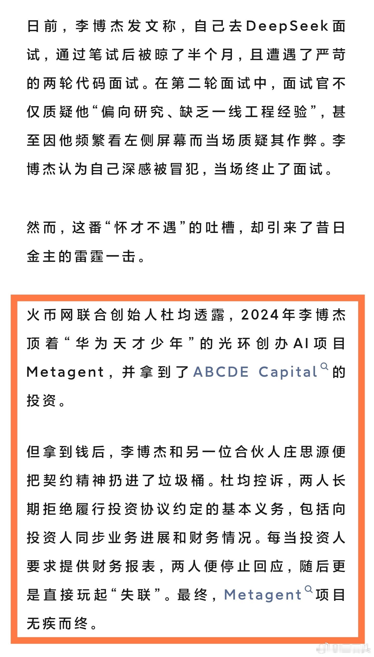 火币网联合创始人杜均评价李博杰：顶着“华为天才少年”的光环创办AI项Metage