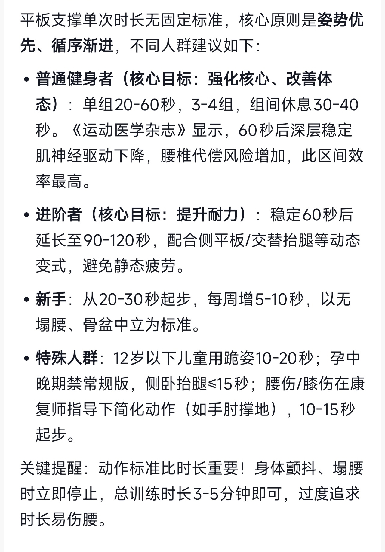 平板支撑训练时长 