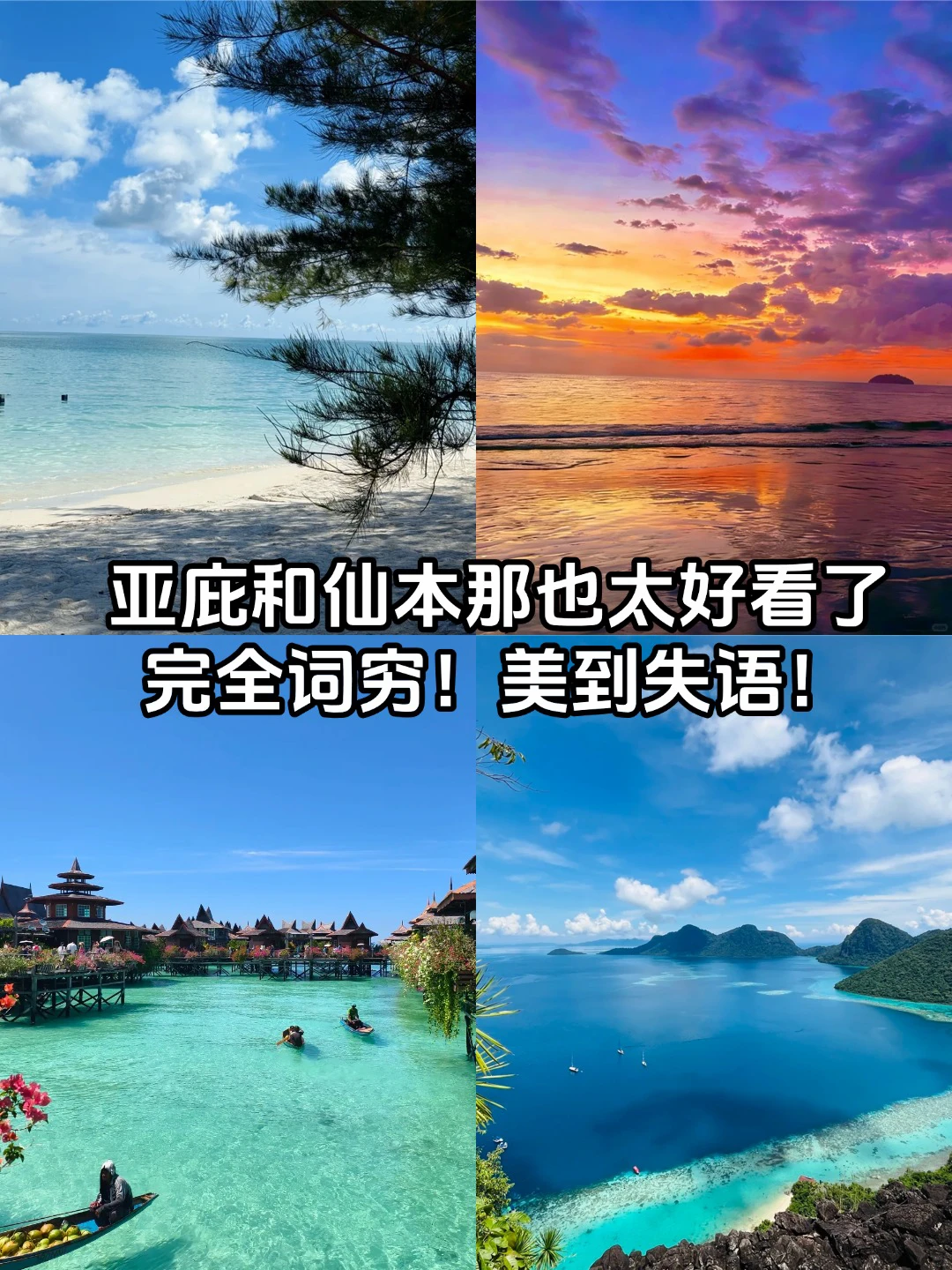 人生一定要来马来西亚看海🥹美到失语