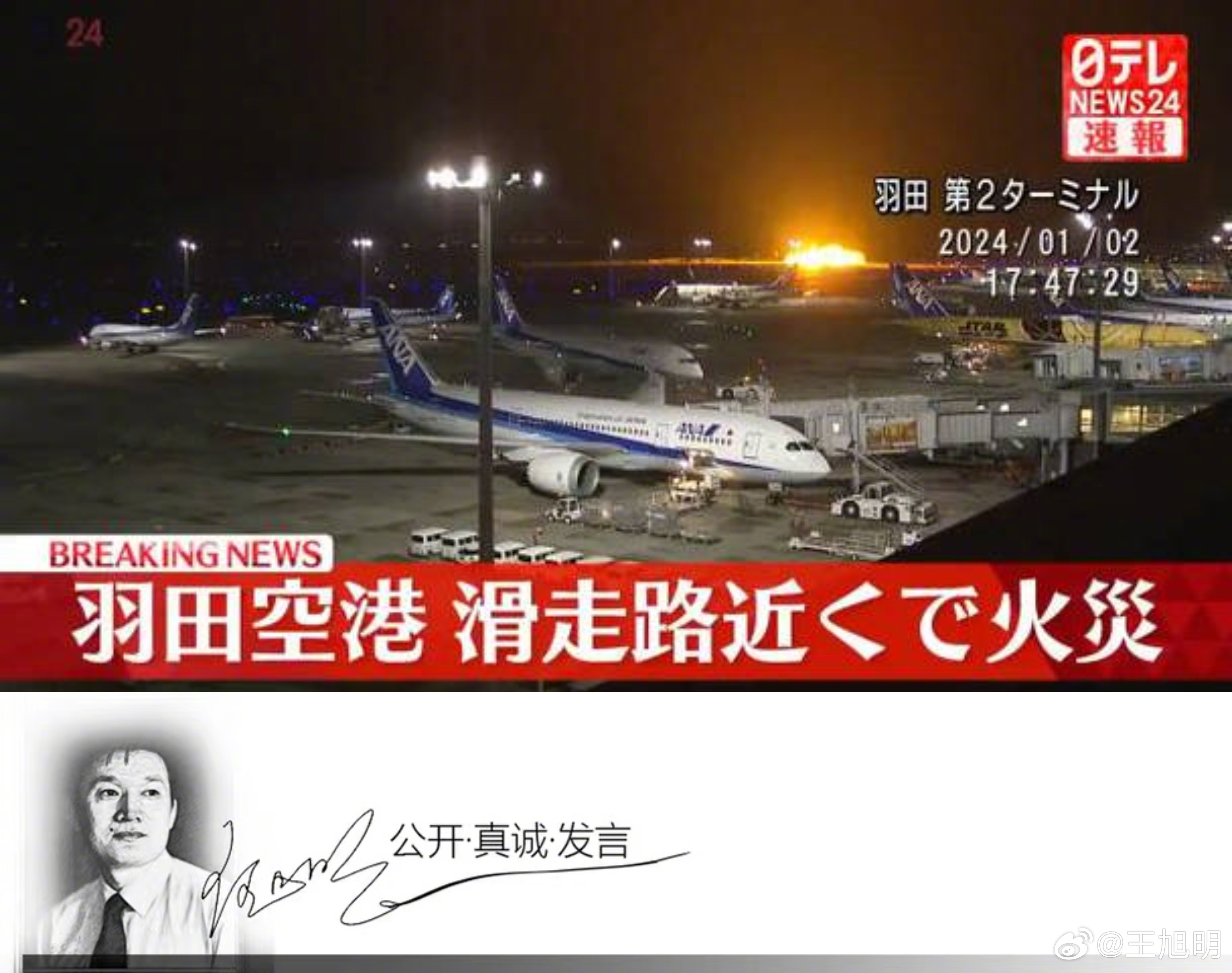 #明说真教育##东京羽田机场飞机相撞事故已致5死# 据我的老朋友陈宇先生介绍，1