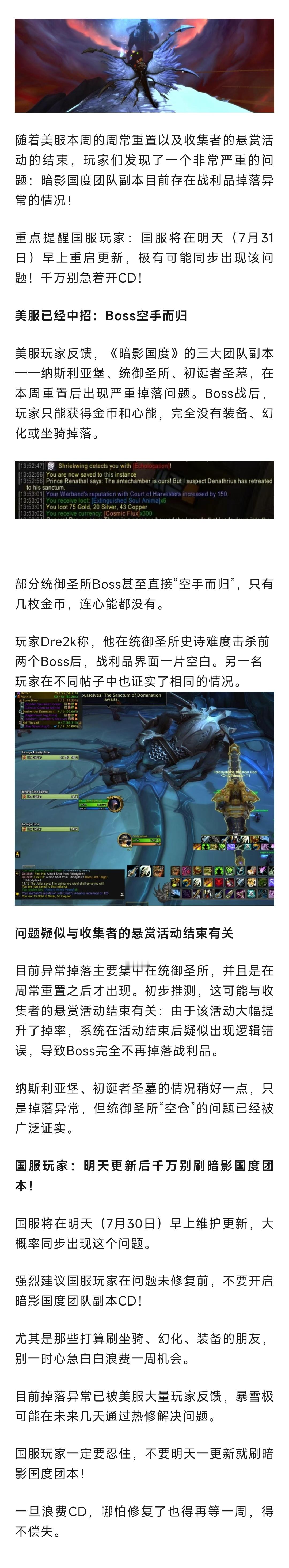 魔兽世界 魔兽：明天服务器重启先别刷这个本！不会掉任何战利品，浪费CD ​​​