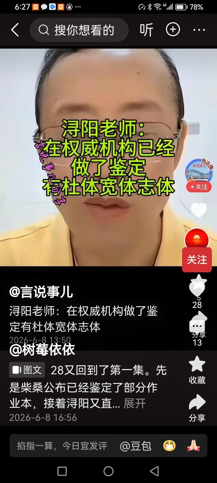 听说许敏把一部分病历做了鉴定，其中有杜体，宽体，也有志体，这就证明病历是由以上三
