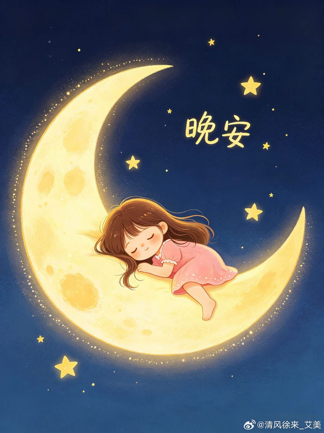 岁月很长，人海茫茫，别回头也别将就，自然会有良人来爱你。晚安🌙生活手记