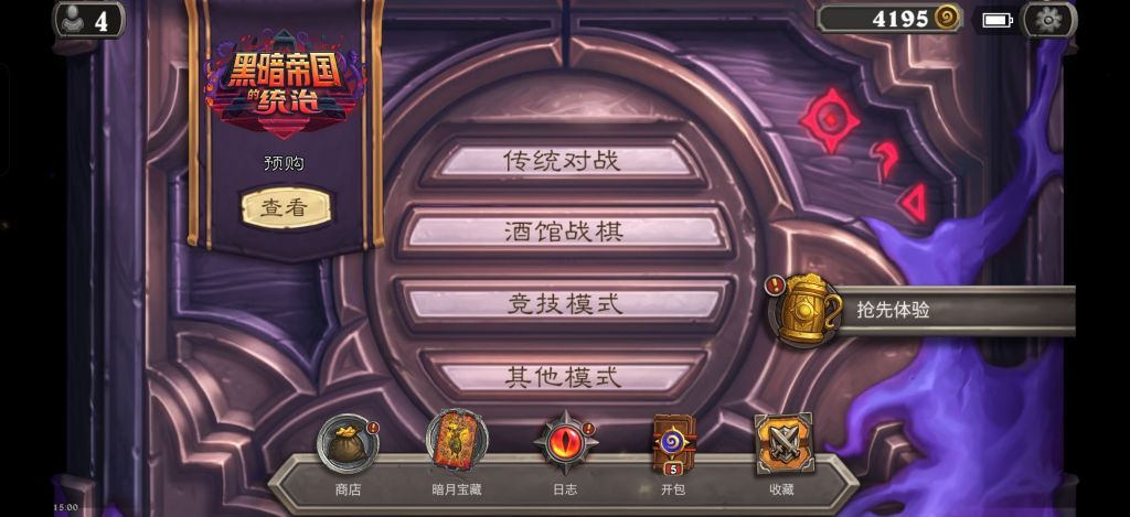 炉石传说 如何评价炉石新UI？ ​​​