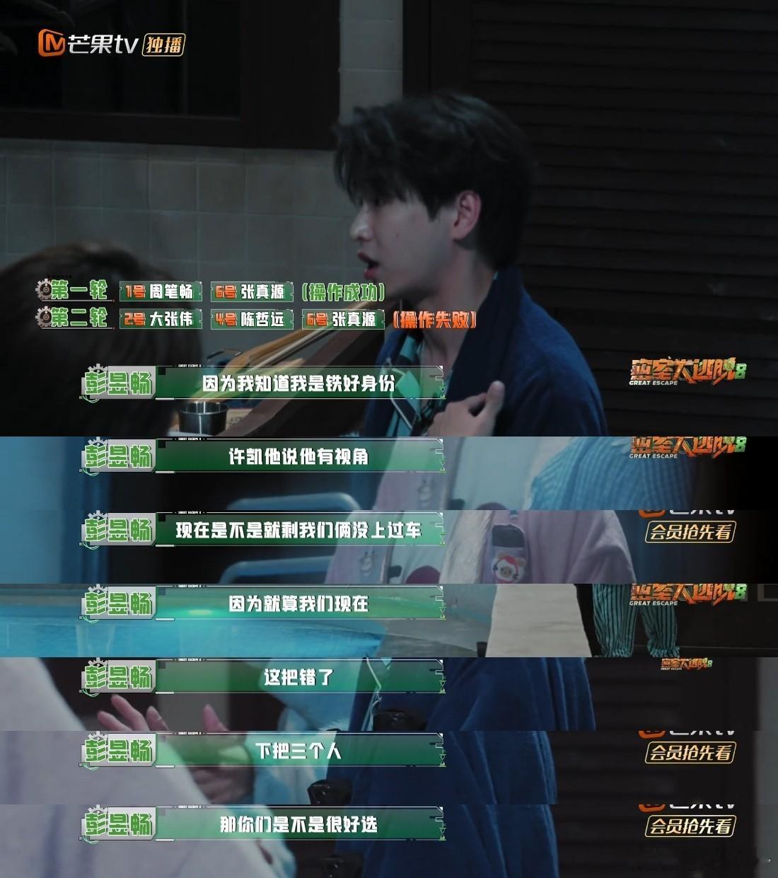 密室大逃脱 我的评分：密室大逃脱陈哲远许凯陈哲远好人概率一半一半密室大逃脱沉浸式