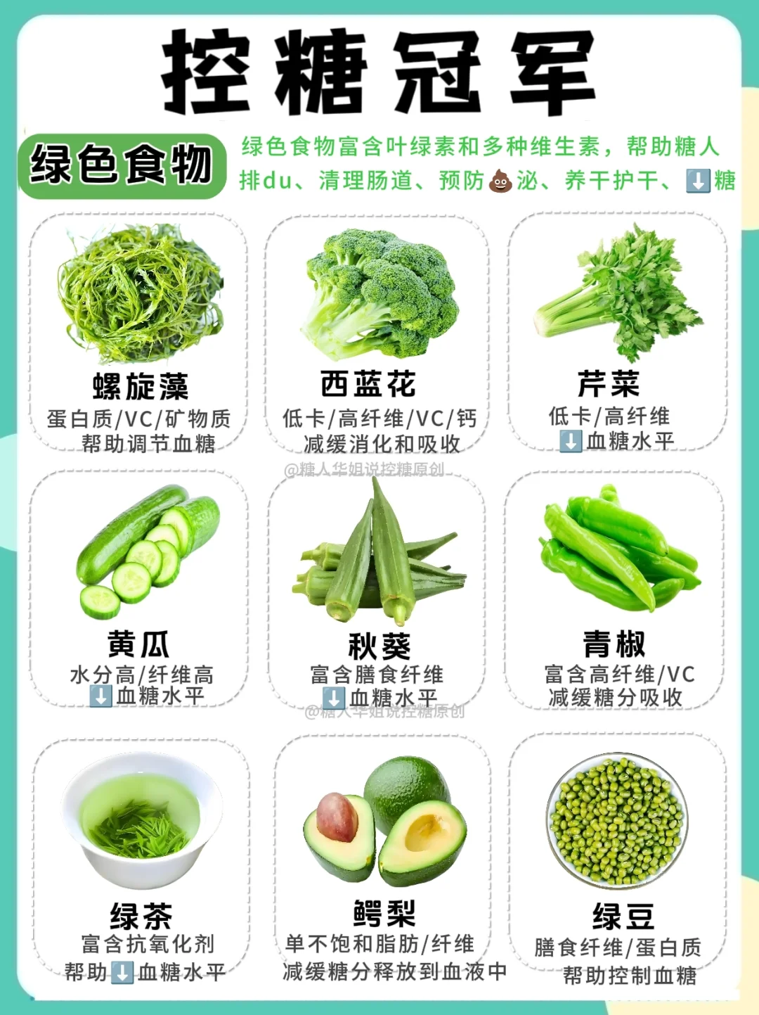 降糖彩虹食物营养清单🌈控糖饮食必看❗️