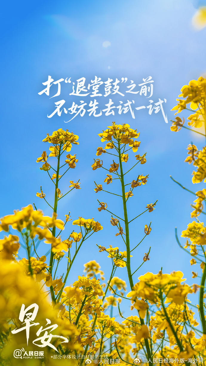 #向海外朋友问好# 【别让自我设限，耽误了你的无限可能】很多时候，我们害怕去做一