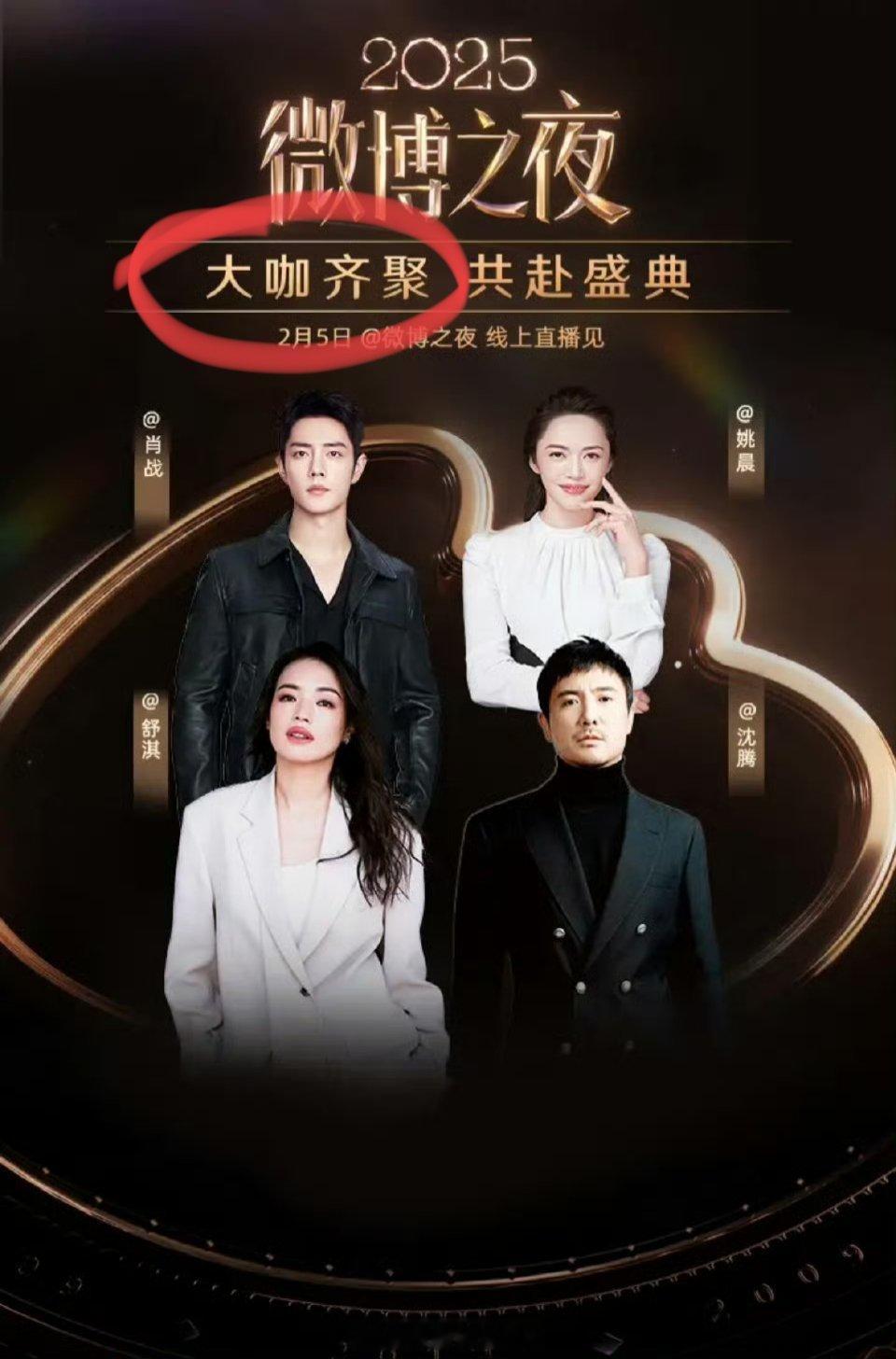 肖战姚晨舒淇沈腾开屏正确的准确的 