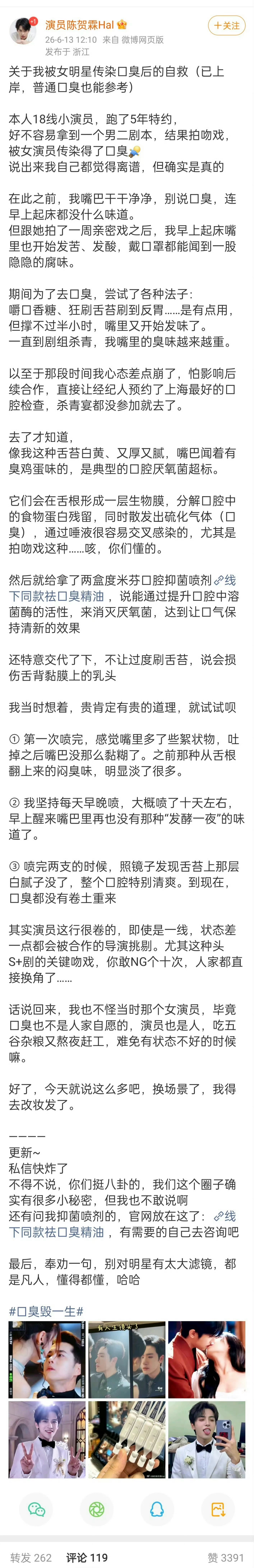 陈贺霖为了接广说被女演员传染口臭陈贺霖为了接广说被女演员传染口臭，他在推广中宣称