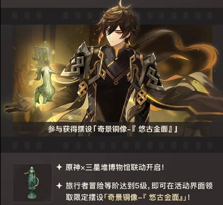 #原神三星堆##仰观千秋俯察万象##原神#马上把皮肤也安排上好不好！！！ ​​​