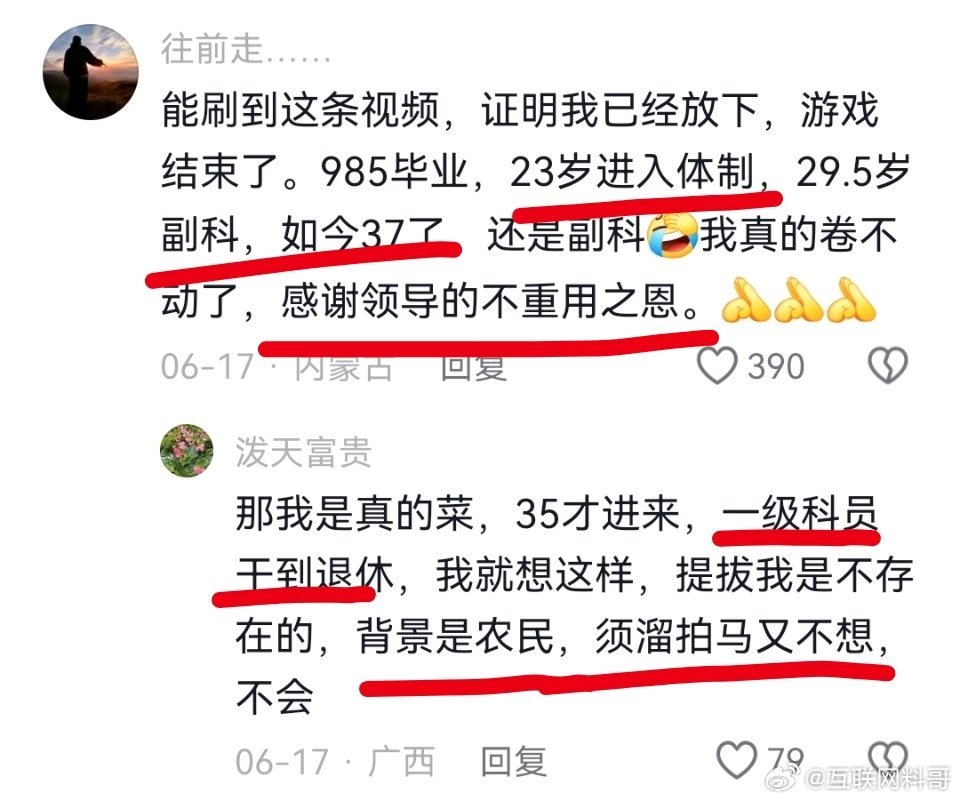 体制内很多人工作的心态，就很扎心。 ​​​
