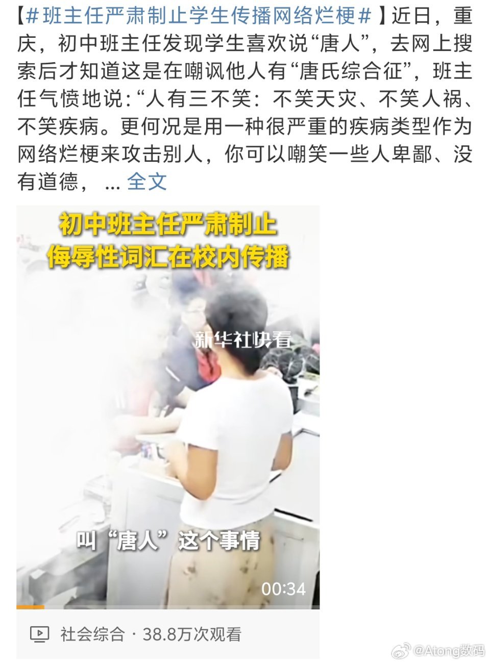 班主任严肃制止学生传播网络烂梗烂梗真的太多了听着都反感不光是老师，家长才是最应该