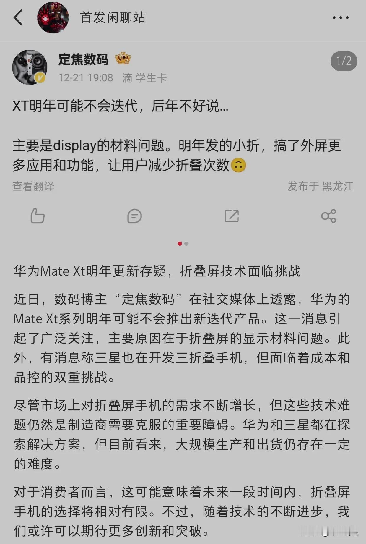 华为推出三折叠屏意义非凡。首先，在科技探索上，这是屏幕技术的又一创新突破，展现了