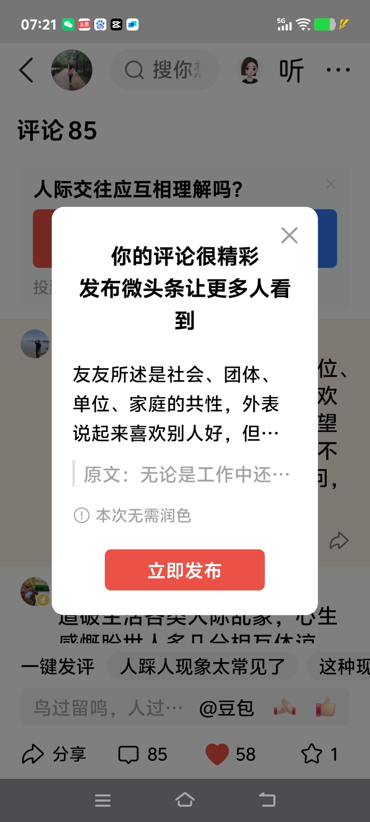 友友所述是社会、团体、单位、家庭的共性，外表说起来喜欢别人好，但实际展示的不希望