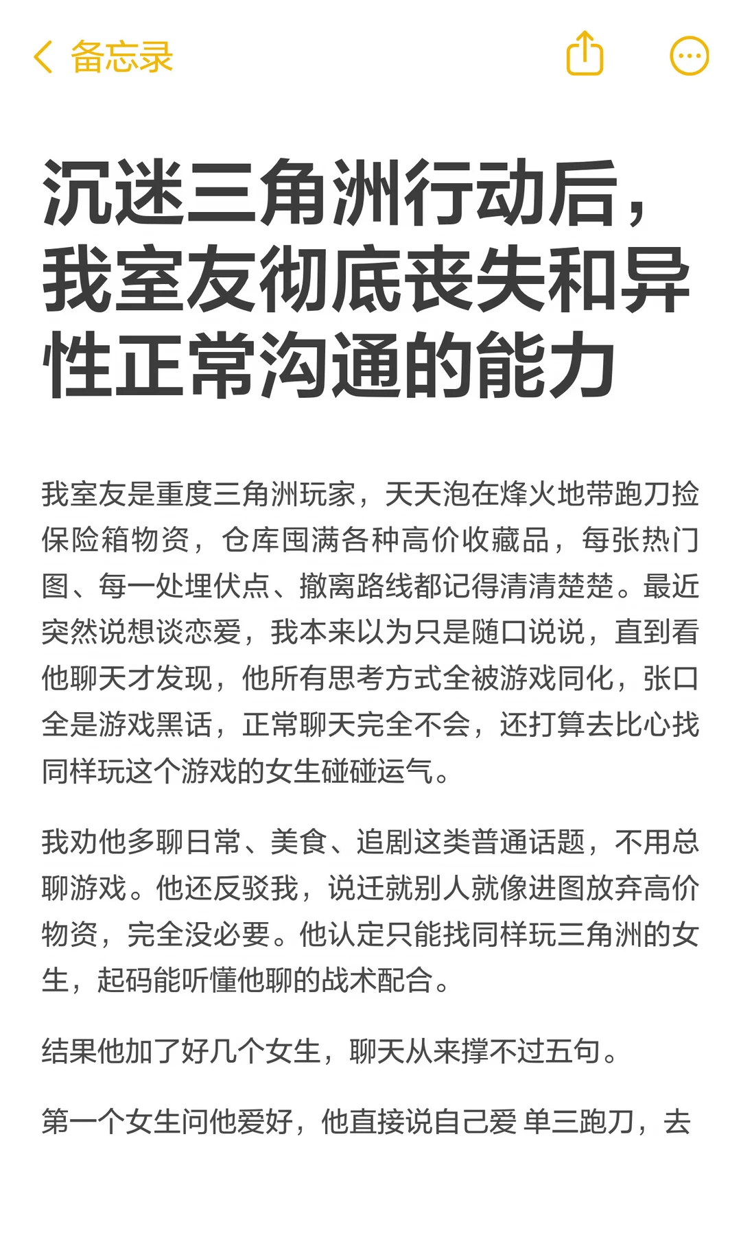沉迷三角洲后，室友丧失了和异性沟通能力
