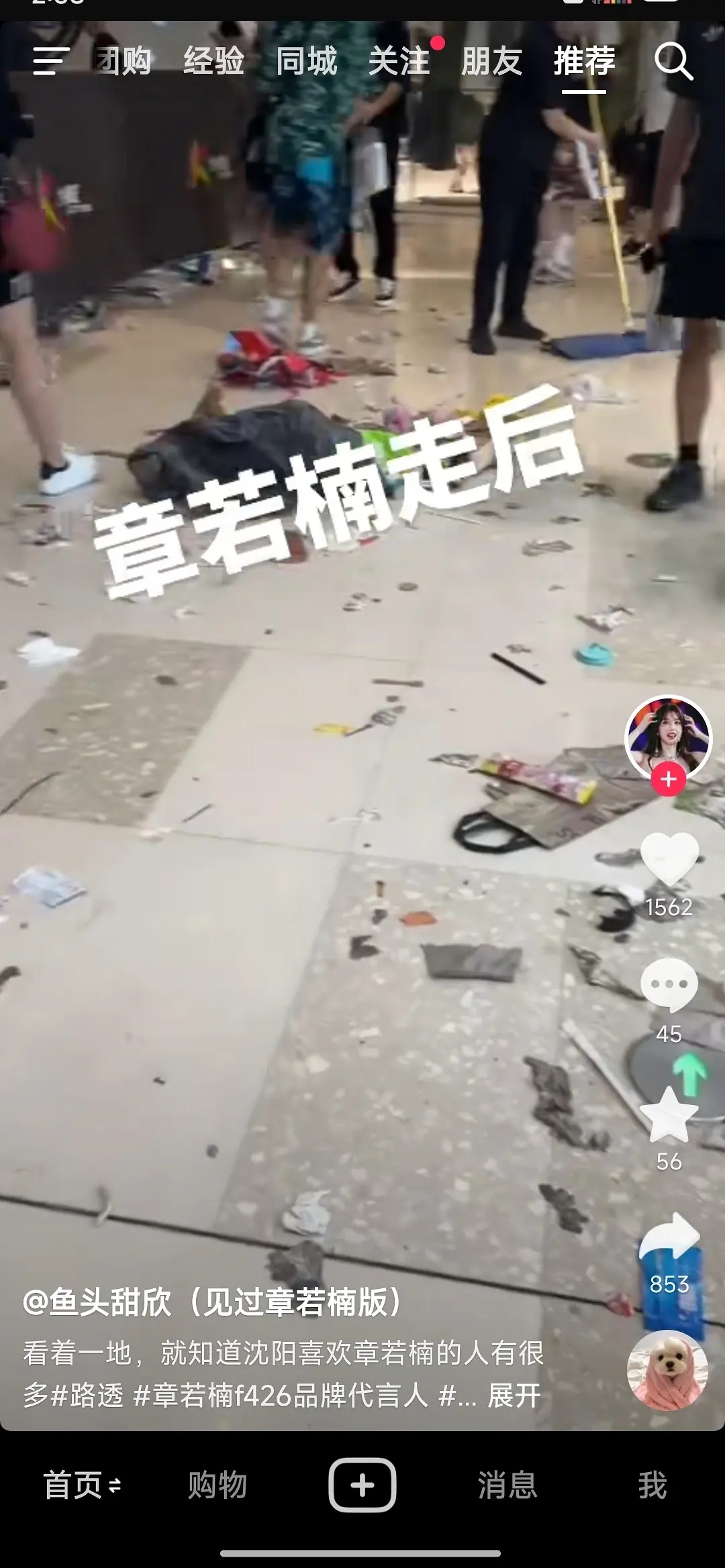 章若楠线下活动结束后地上好脏啊 粉丝怎么不带走随身垃圾 ​​​