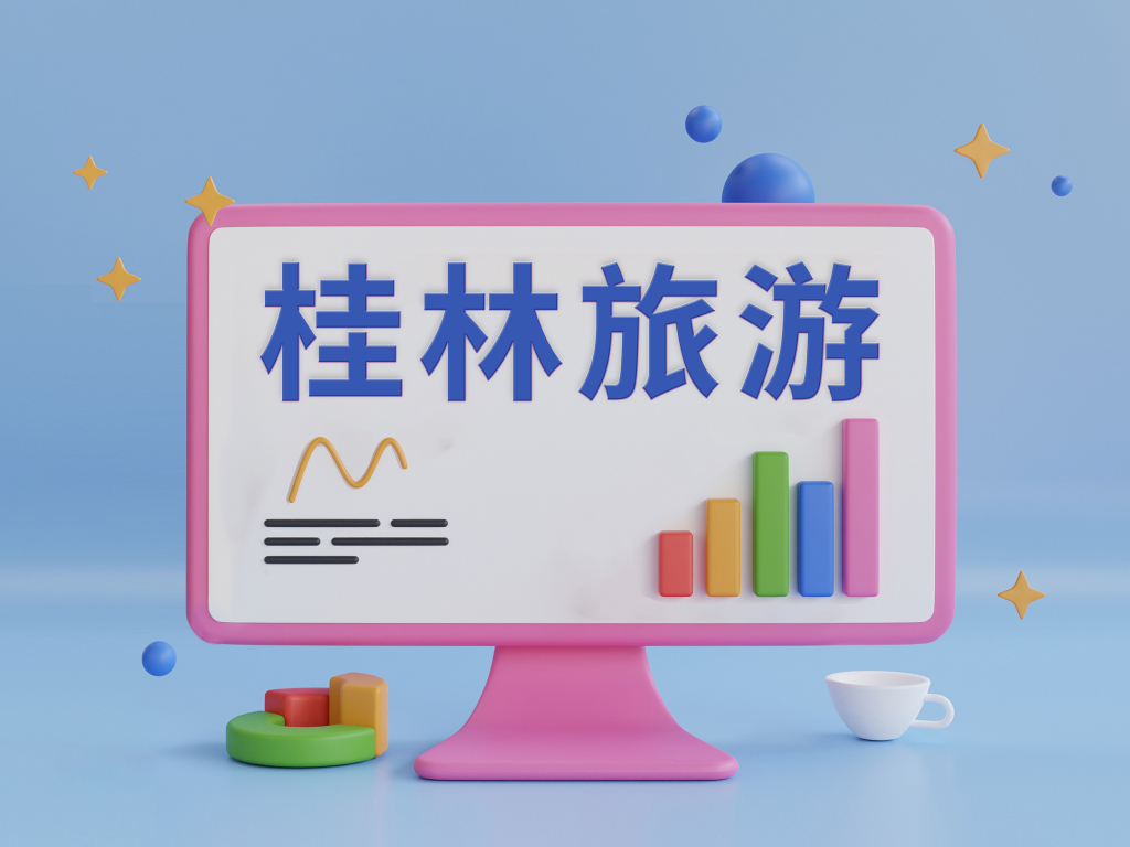 桂林旅游：拟3450万元挂牌转让资江丹霞公司100%股权暨债权