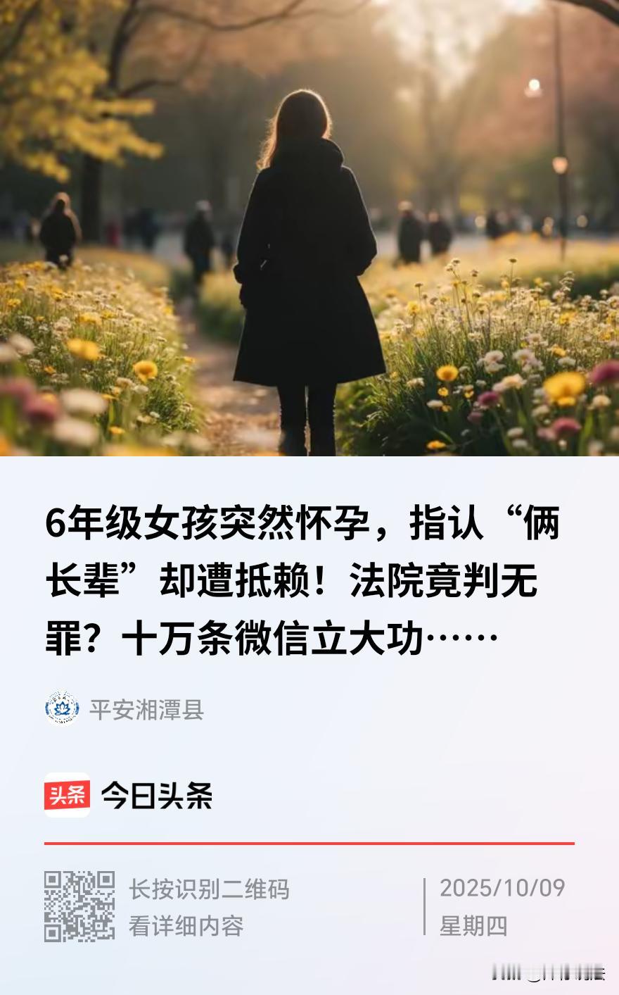 内蒙古，一六年级的女孩突然有了身孕，她勇敢指认了常来家中帮忙的“好心人”王师傅，