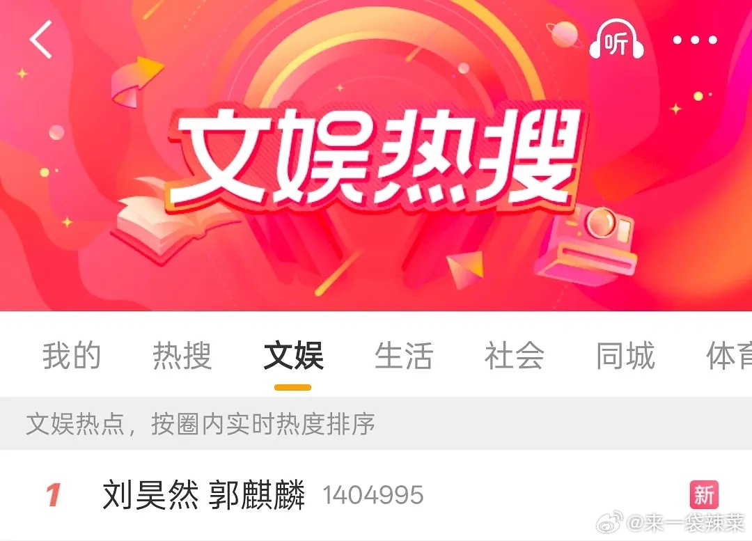 刘昊然郭麒麟？上热一了！这是啥情况