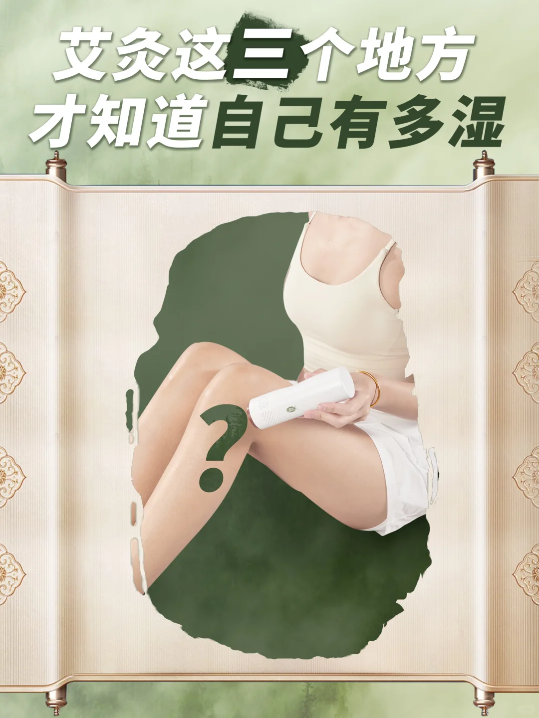 夏季艾灸这三个地方，才知道自己有多湿！