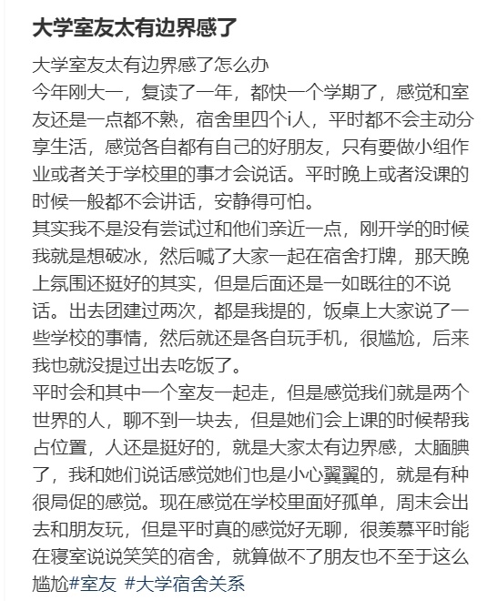 大学室友太有边界感了 