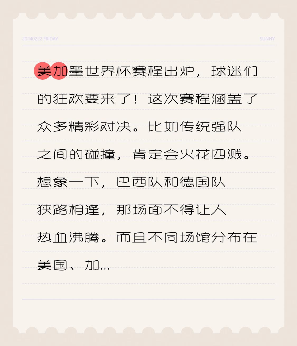 美加墨世界杯赛程出炉，球迷们的狂欢要来了！这次赛程涵盖了众多精彩对决。比如传统强