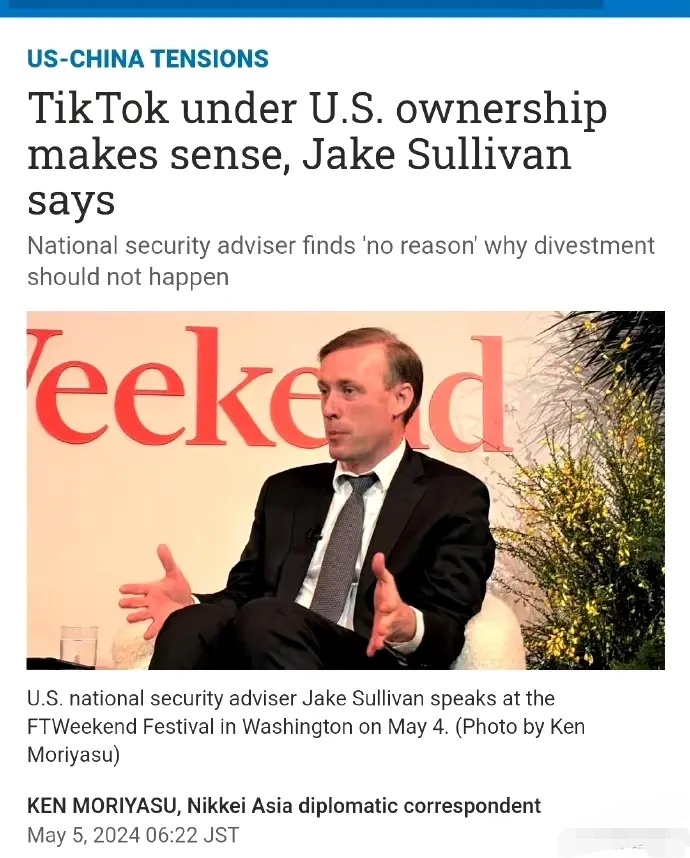 彻底不装了：沙利文认为让美国公司掌握TIKTOK对世界是有积极意义的。对海盗来说