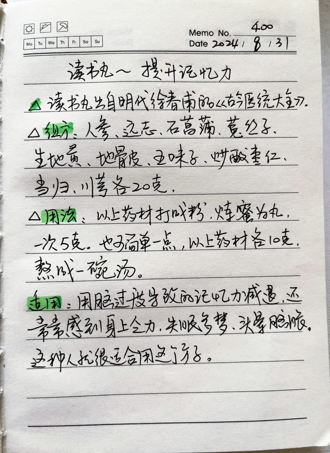 来自中医粉的摘抄～“读书丸”