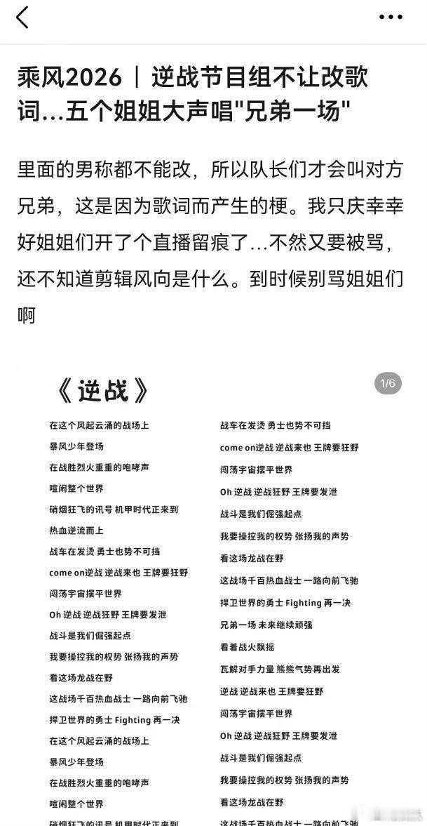 曝浪姐不让改逆战歌词曝逆战浪姐节目组不让改歌词 曝浪姐不让改逆战歌词，怪不得今天
