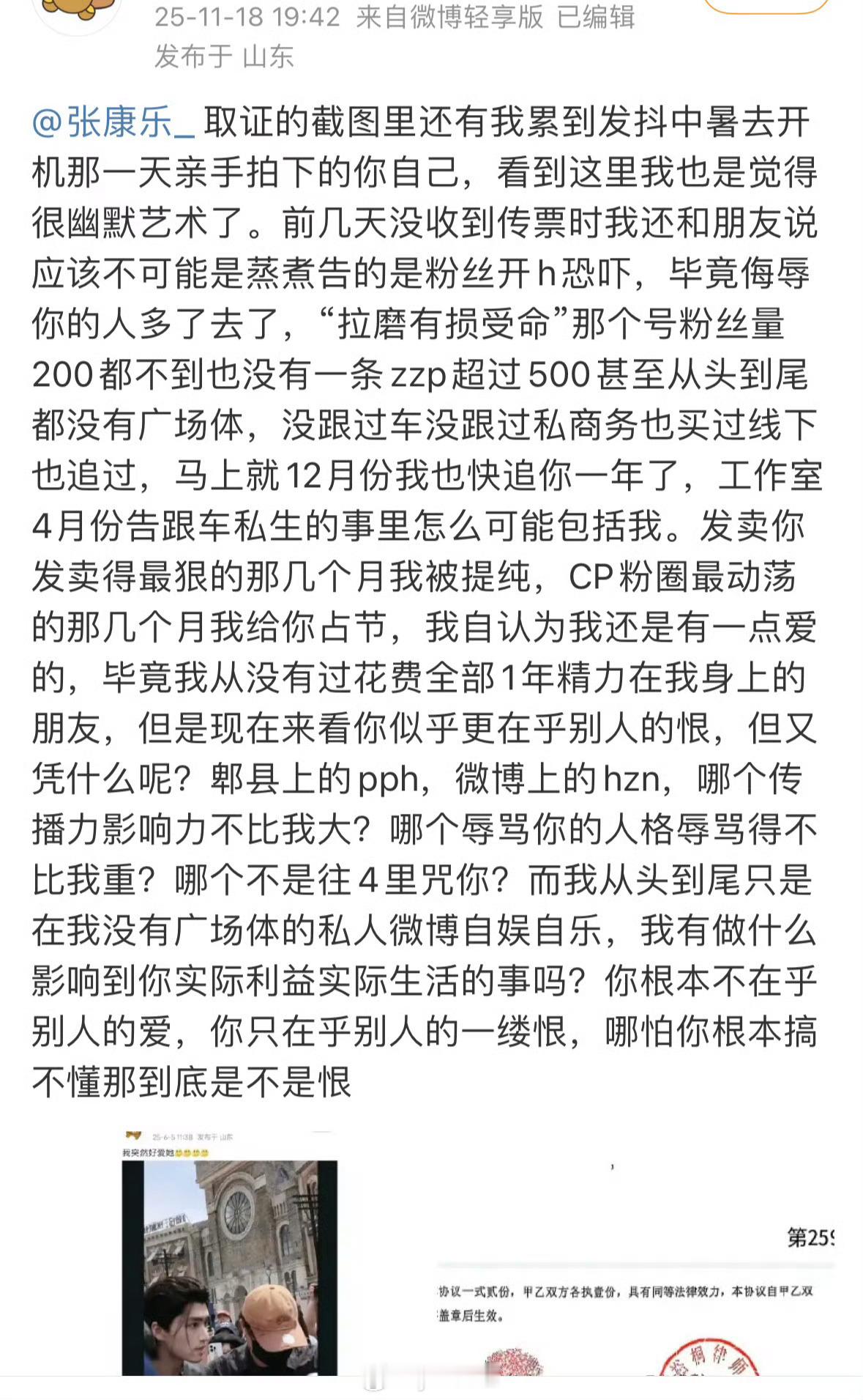 张康乐告了辱追 