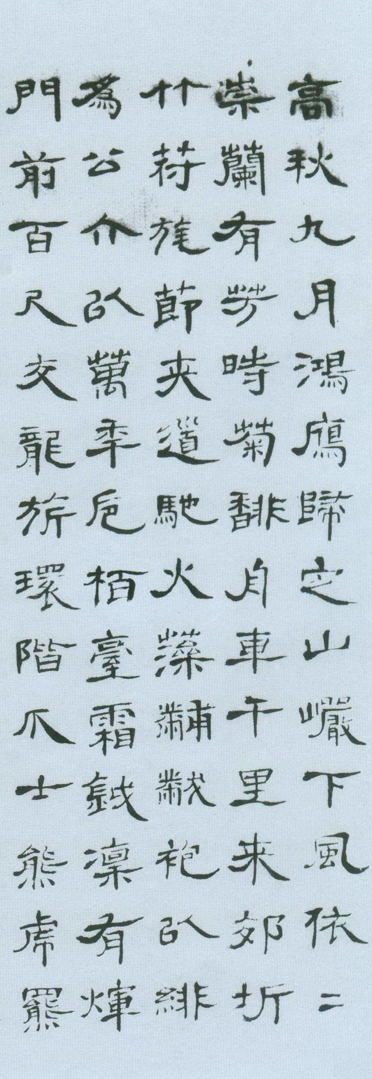 陈恭尹书法欣赏二
