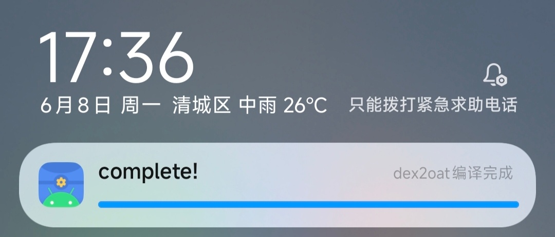 或許這就是老旗艦 Root 後最佳的價值了，dex2oat 編譯完成後！！！！流
