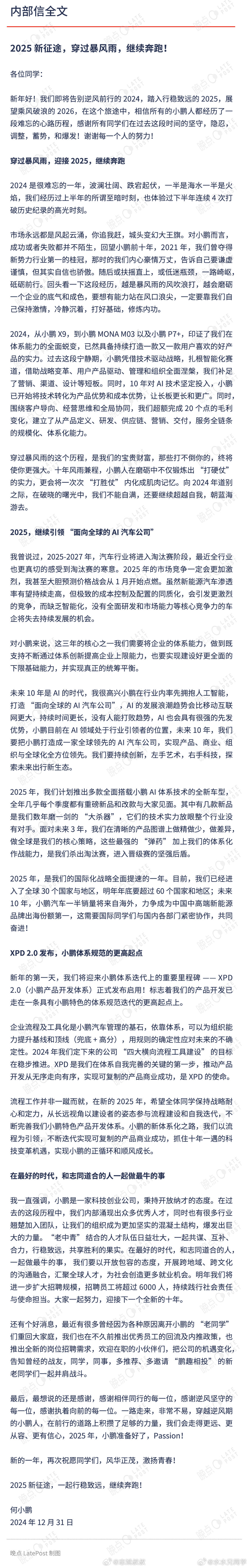 何小鹏发布新年内部信，简单归纳一下，有几个方面：-2024年跌宕起伏，上半年至暗