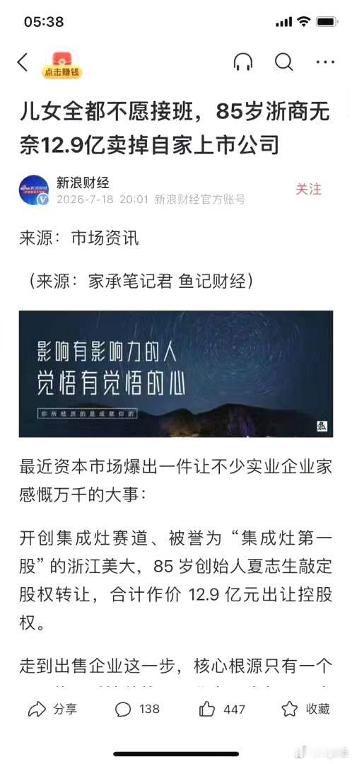 浙江美大，是一家挺不错的企业吧。原来创始人已经85高龄呀！老一辈的创业者，都脚踏