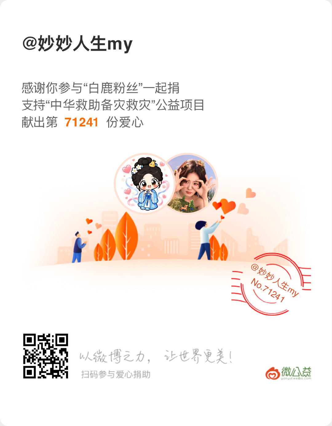 白鹿粉丝驰援广西 本妙跟一个 白鹿