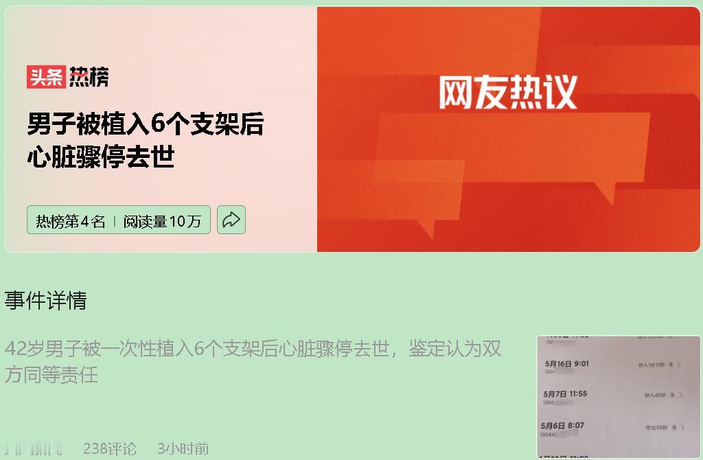 我敢说，你听过支架救命，未必听说过支架“要命”？一个42岁的大活人，医院三个月打