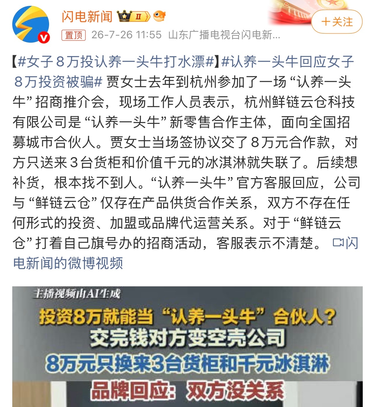 女子8万投认养一头牛打水漂套路挺多的。看着有点坑啊。这个你怎么看？ 