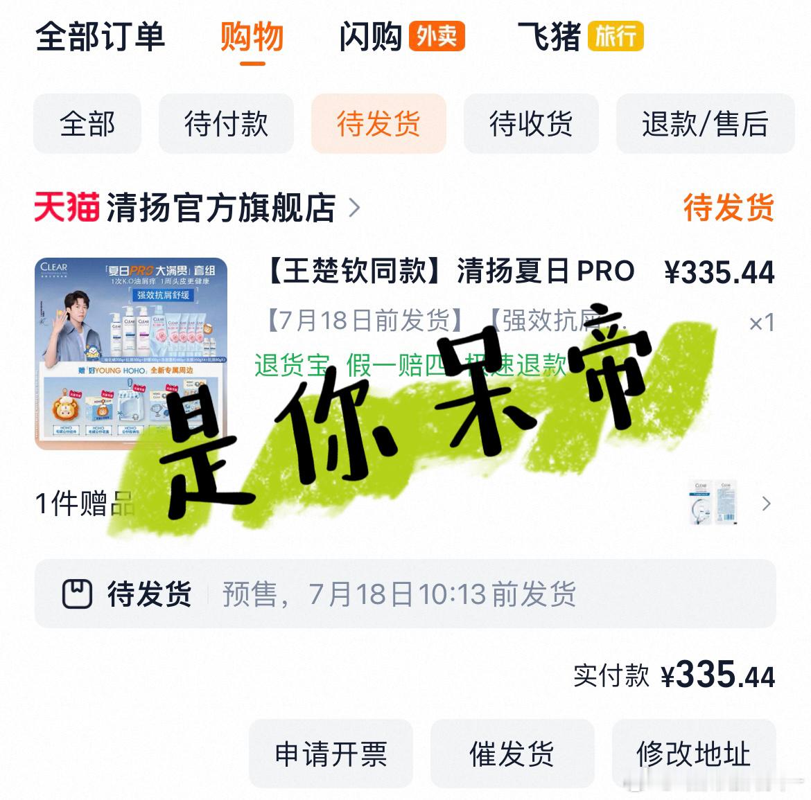 清扬全球品牌代言人王楚钦支持全球品牌代言人王楚钦HOHO回家