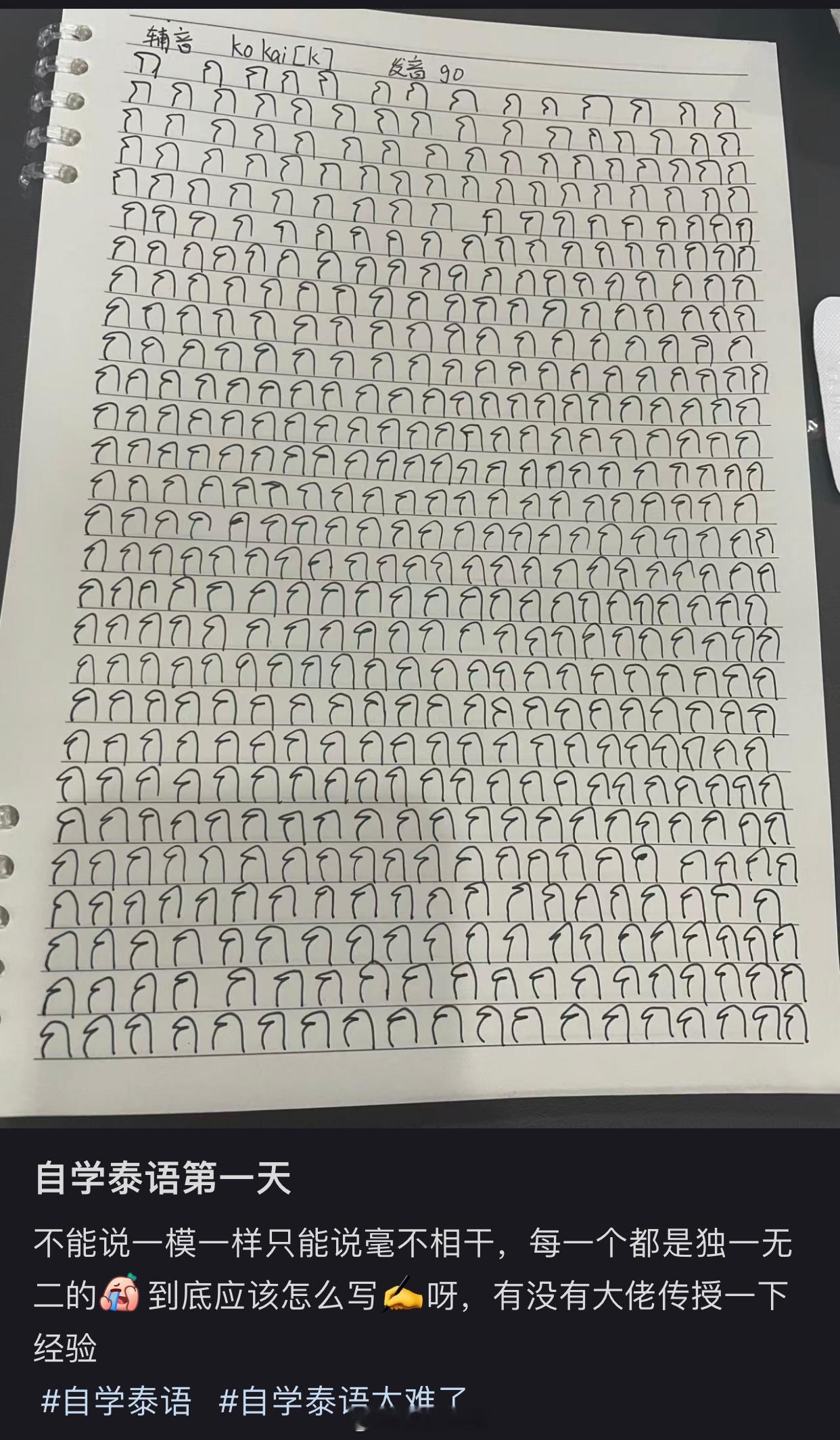 只学泰语第一天 ​​​