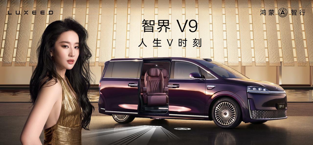 智界V9正式上市，共推出四大配置版本，售价38.98-51.98万元，同时提供多