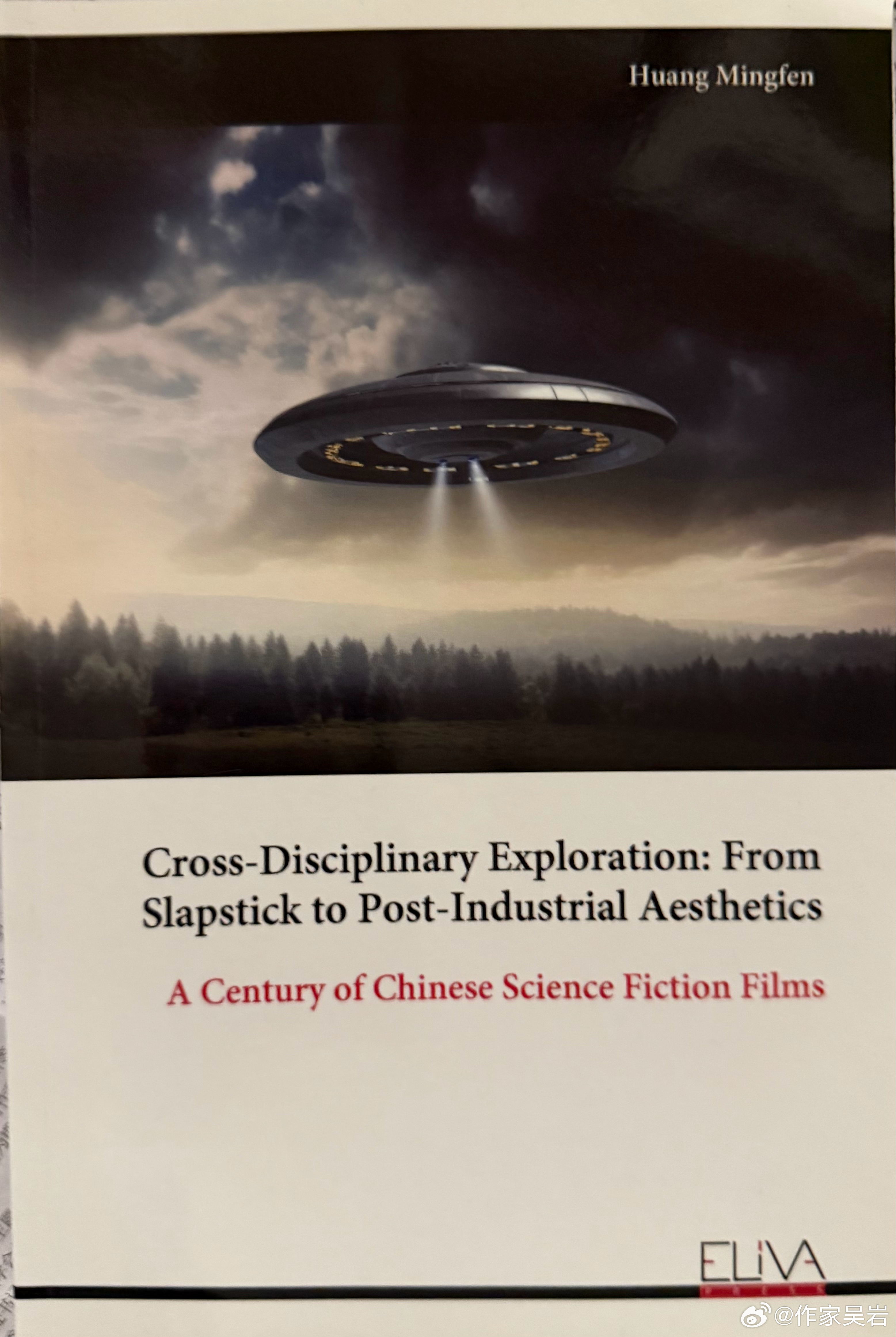 黄鸣奋论中国科幻电影专著 