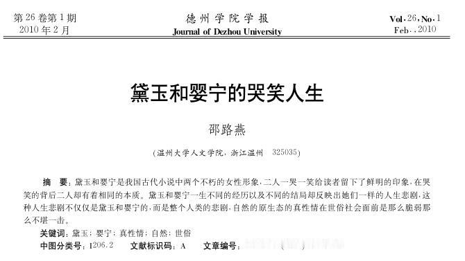 【笔耕纪历：又……黛玉】1998年发表的谈红楼梦宝黛钗三人物命名的文章又被引用了