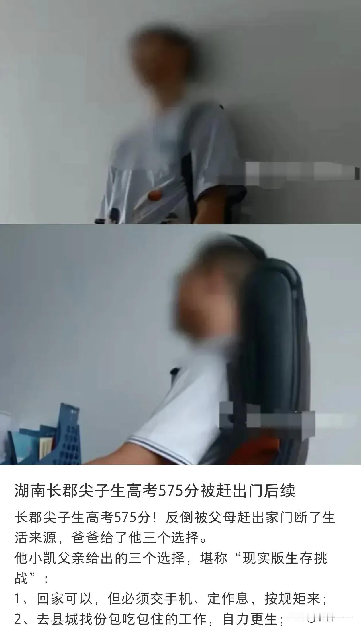 “这孩子是来报仇的吧[尬笑]”！这个长郡高考生考了575分的男孩，被父母赶出门后
