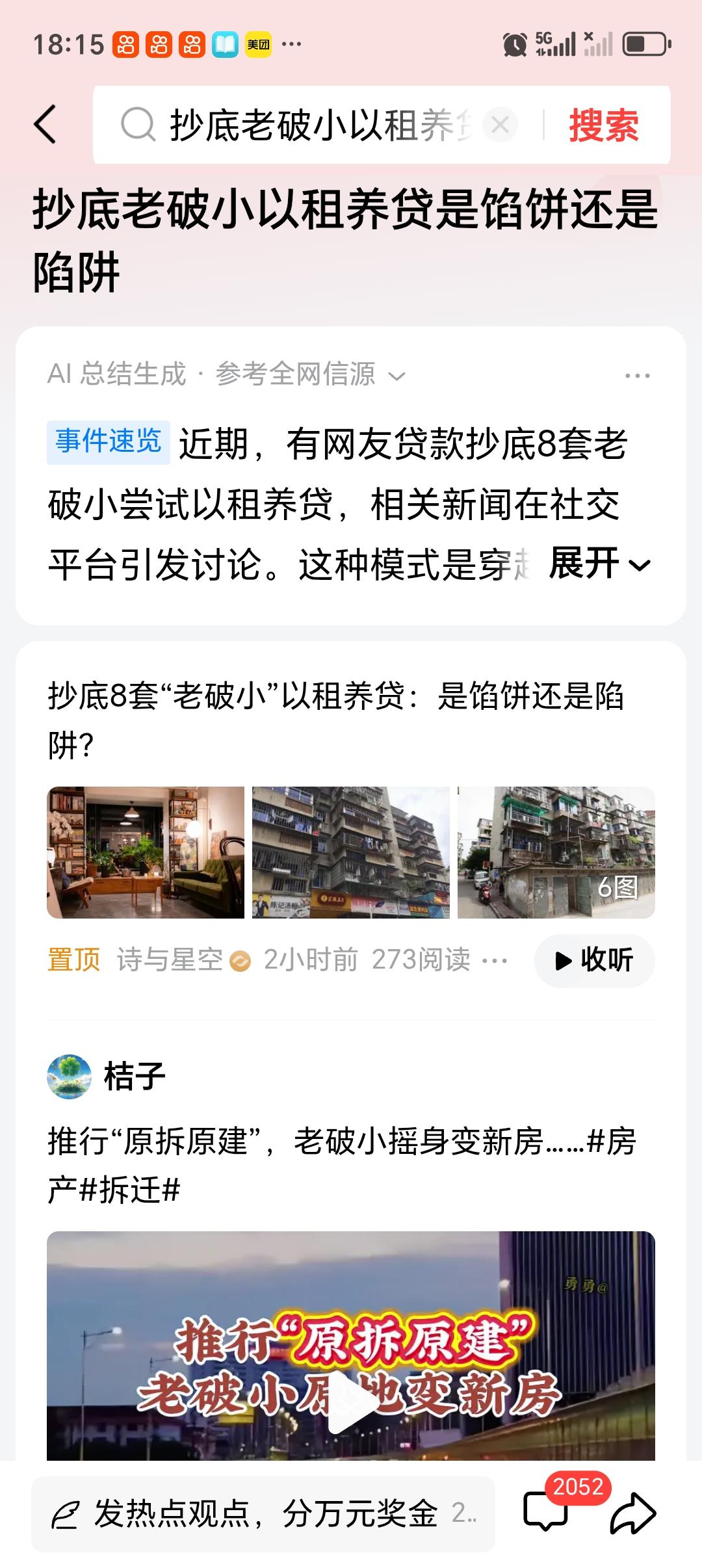 抄底老破小以租养贷是馅饼还是陷阱 2026年楼市小阳春，“抄底老破小以租养贷”话
