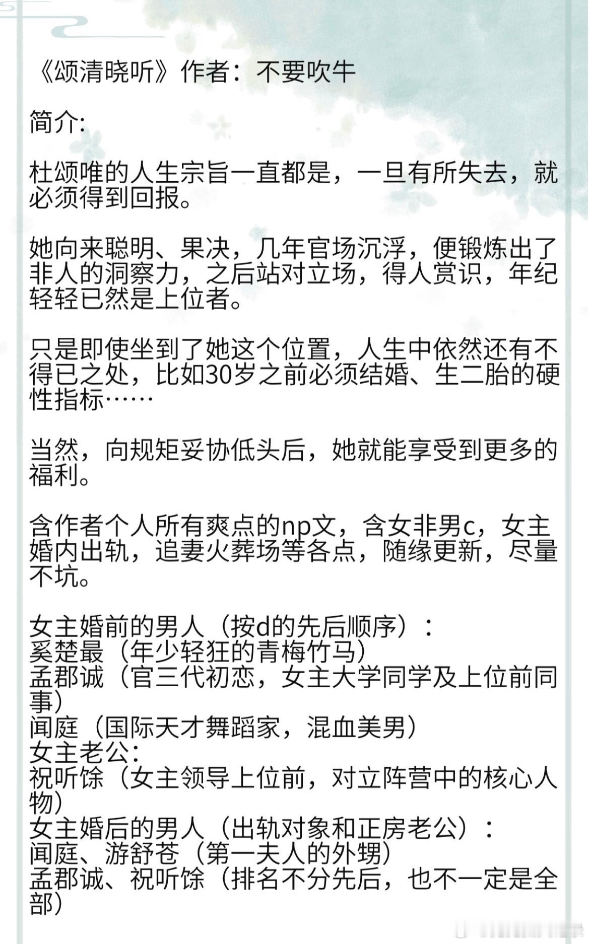 《颂清晓听》作者：不要吹牛 标签：高干#当年火遍全网的小说##我的夏日书单# ​