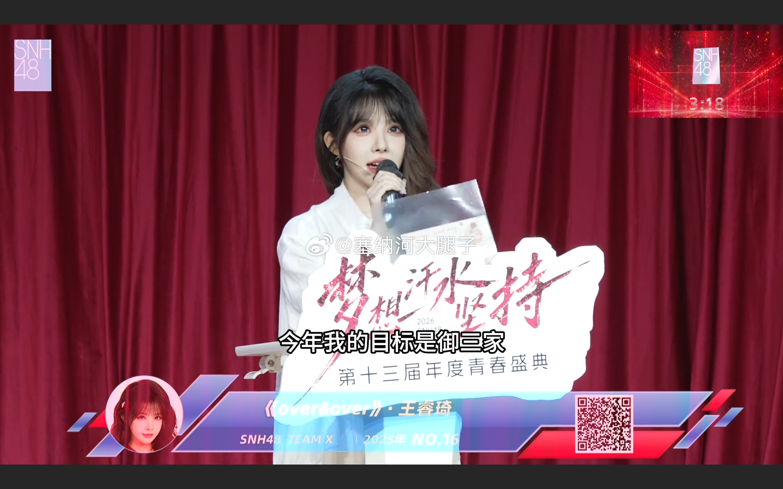 王睿琦总选目标：御三家 